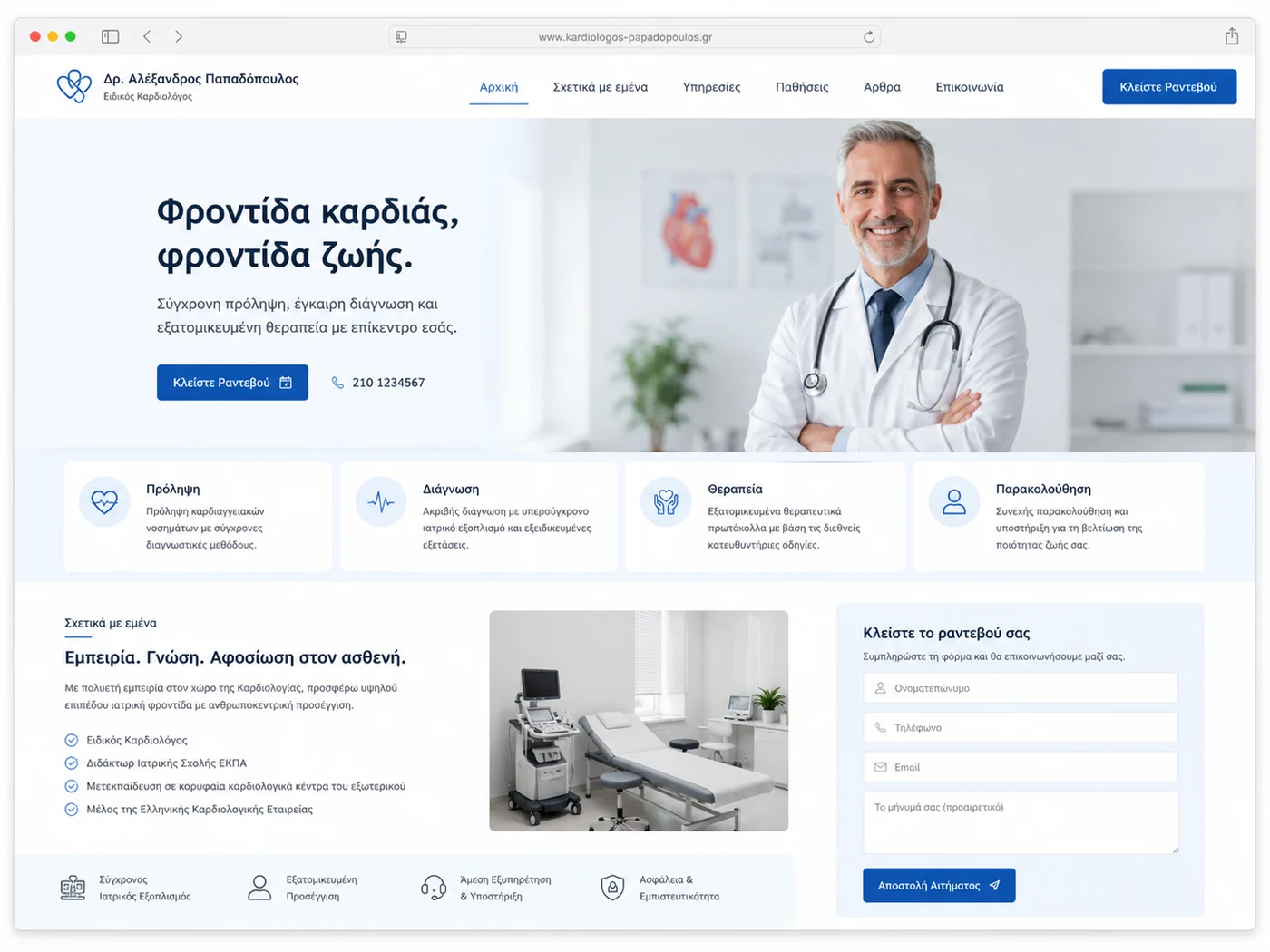 Παράδειγμα ιστοσελίδας για γιατρούς και επαγγελματίες υγείας