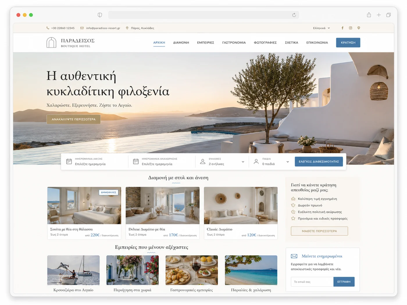 Παράδειγμα ιστοσελίδας για τουρισμό καταλύματα και φιλοξενία